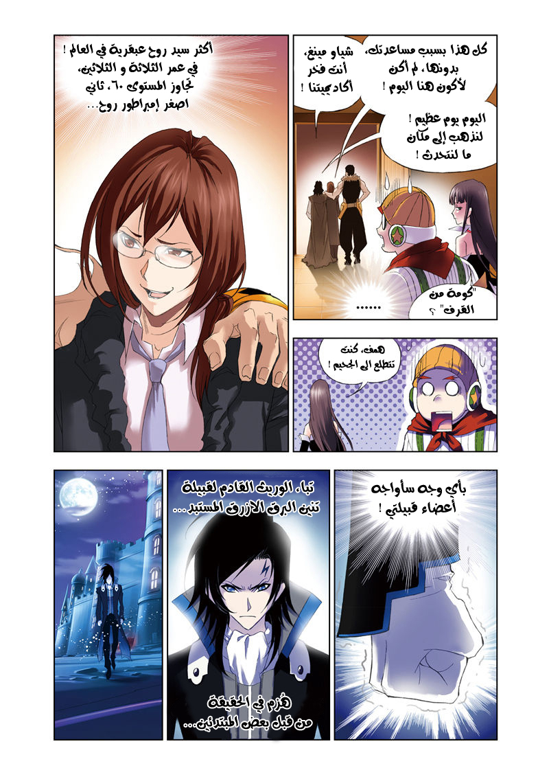 Doulou Dalu: Chapter 56 - Page 8