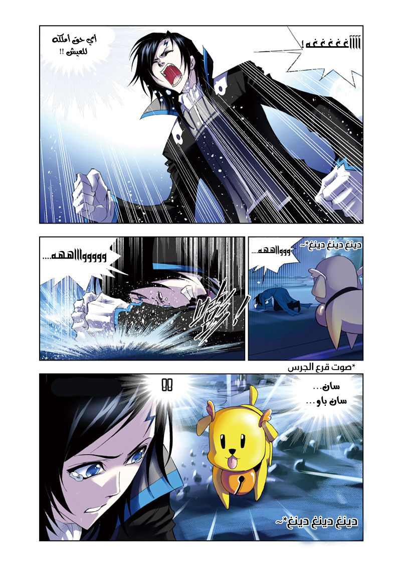 Doulou Dalu: Chapter 56 - Page 9