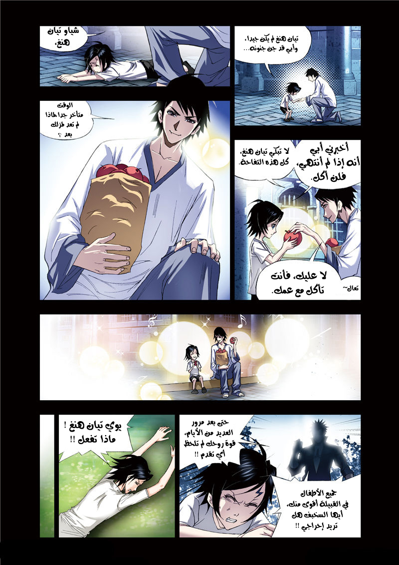 Doulou Dalu: Chapter 56 - Page 12