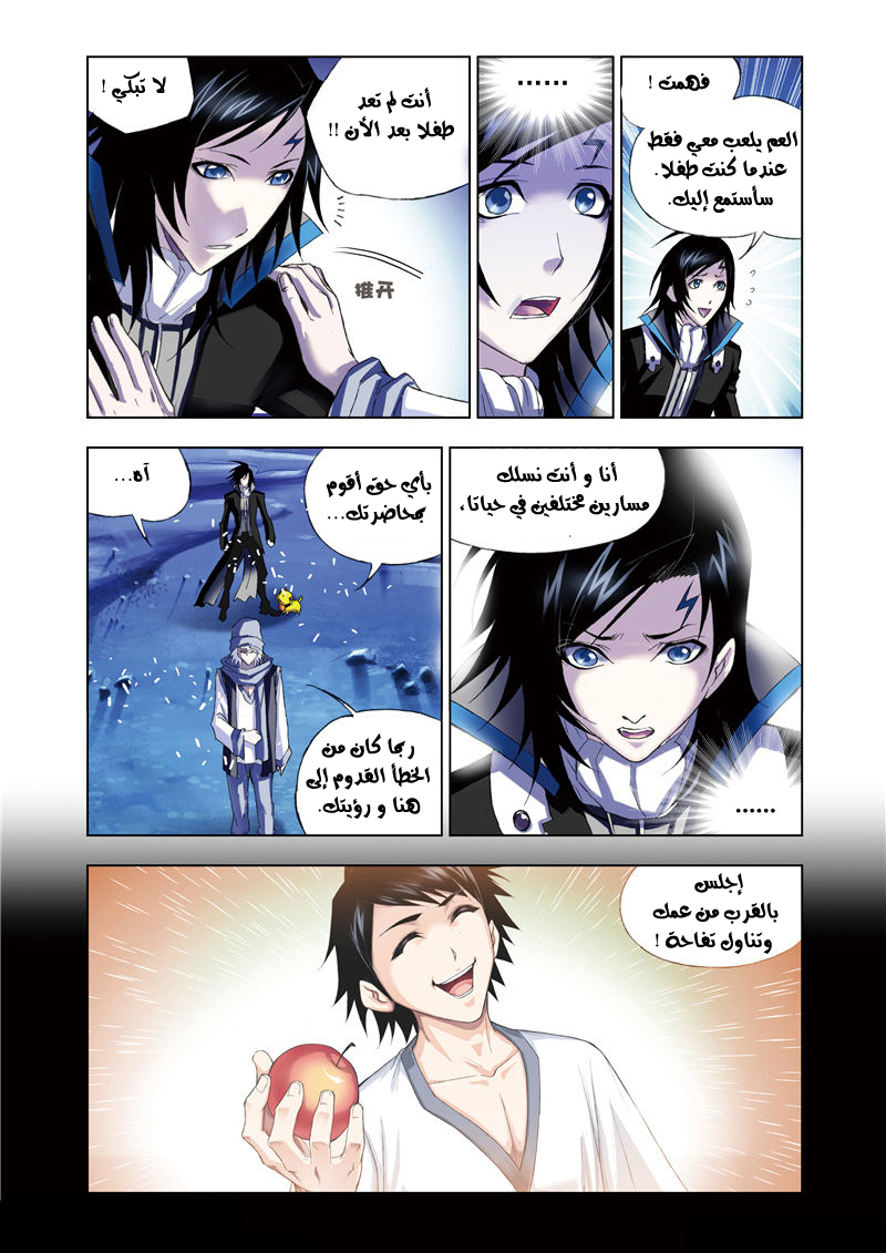 Doulou Dalu: Chapter 56 - Page 17