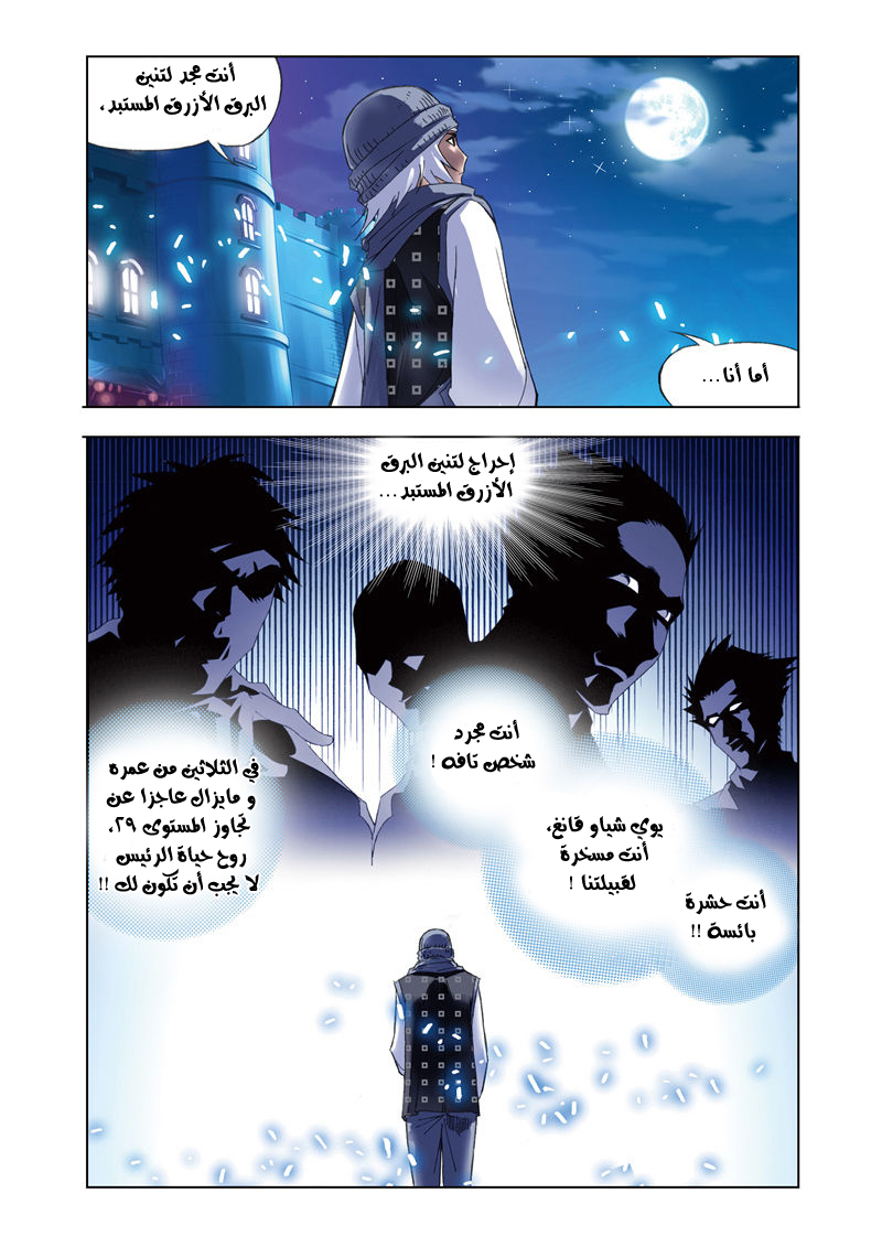 Doulou Dalu: Chapter 56 - Page 18