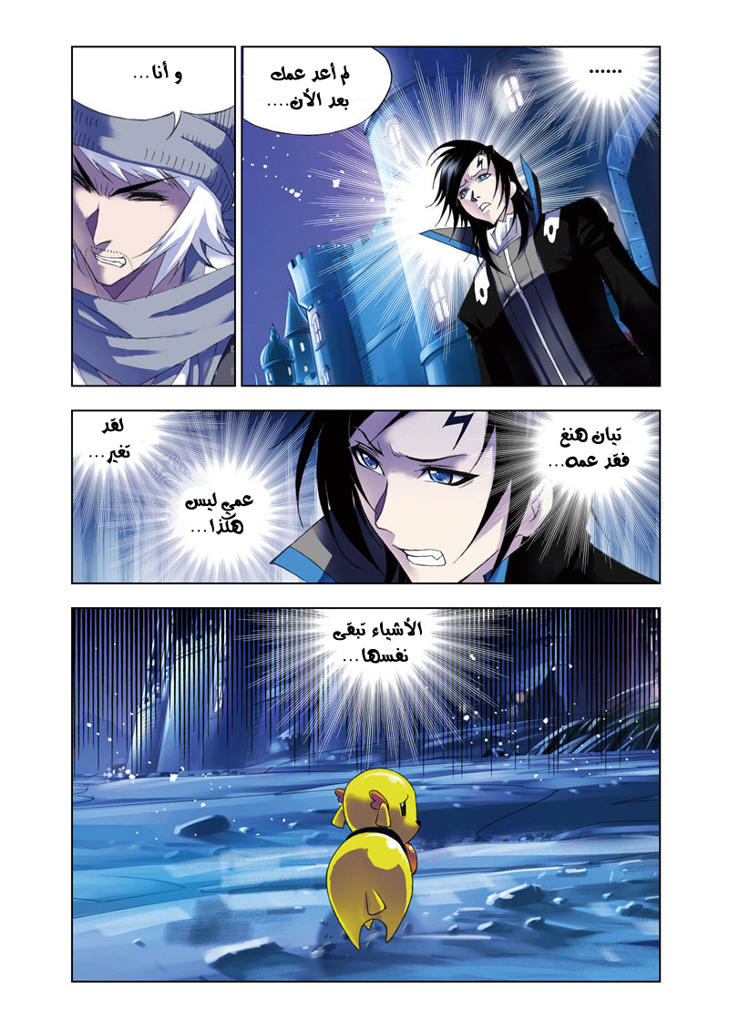 Doulou Dalu: Chapter 56 - Page 20