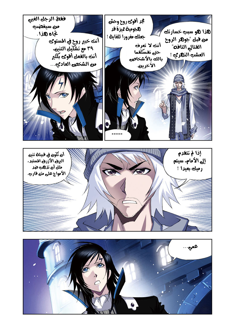 Doulou Dalu: Chapter 56 - Page 22