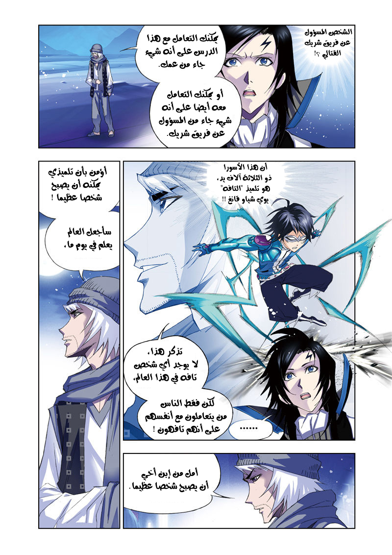 Doulou Dalu: Chapter 56 - Page 23