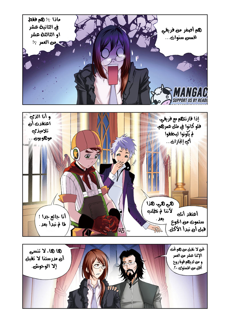 Doulou Dalu: Chapter 57 - Page 2