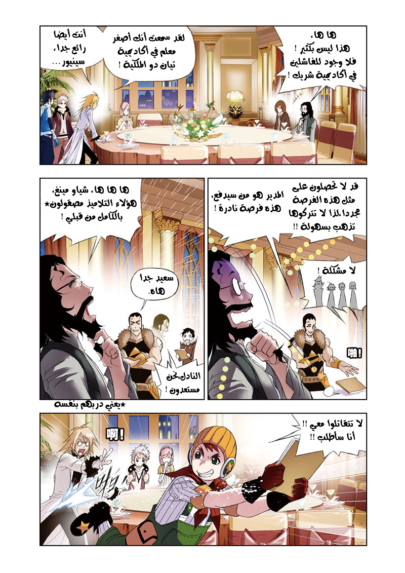 Doulou Dalu: Chapter 57 - Page 3
