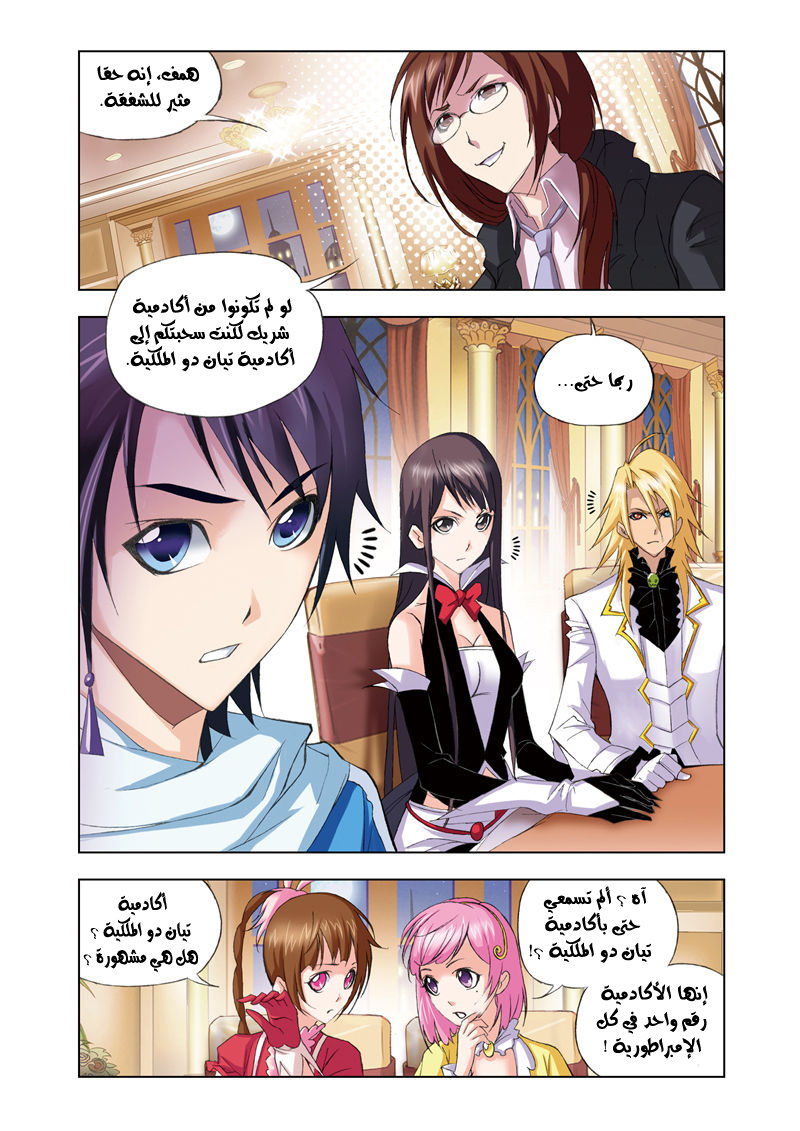 Doulou Dalu: Chapter 57 - Page 5