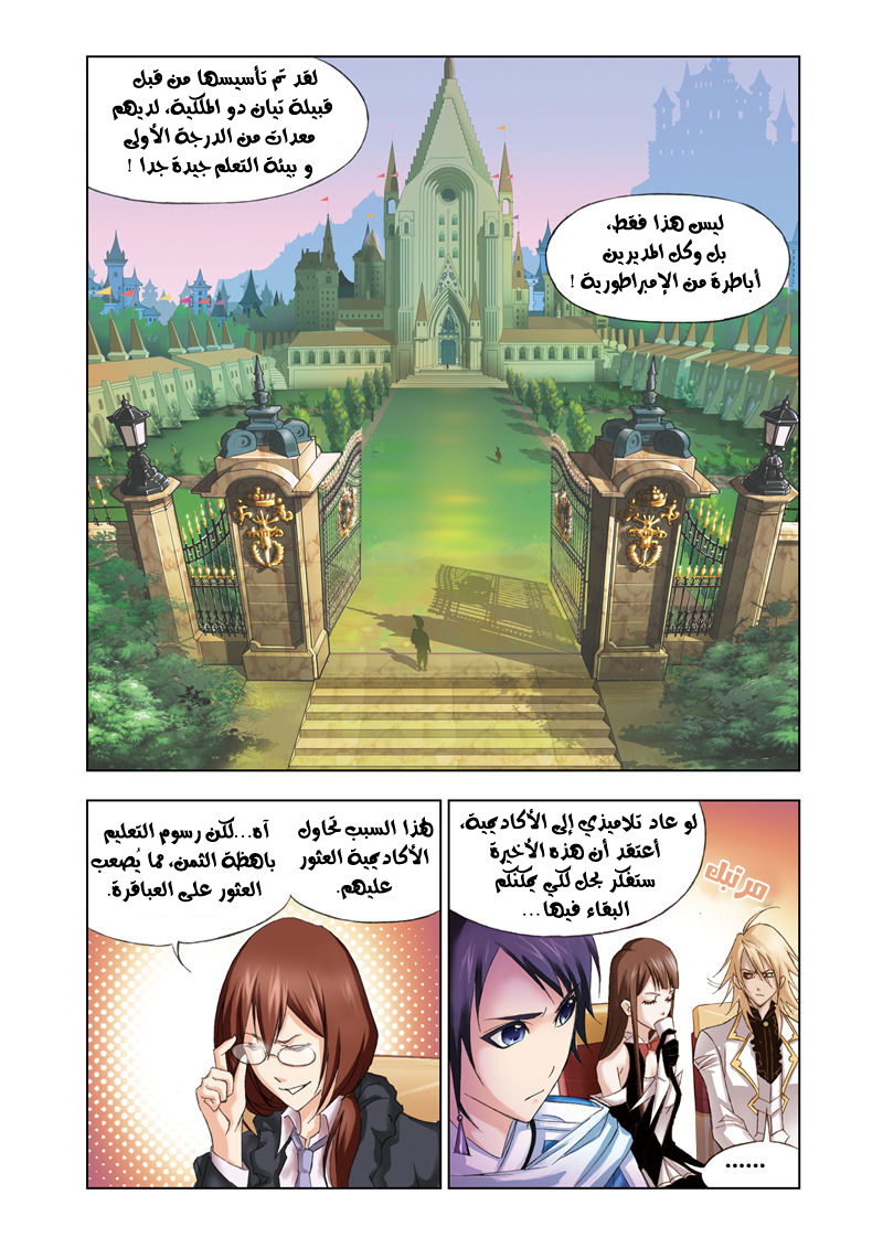 Doulou Dalu: Chapter 57 - Page 6