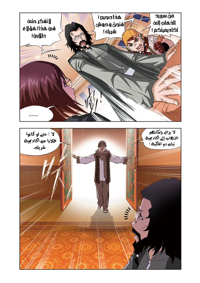 Doulou Dalu: Chapter 57 - Page 7