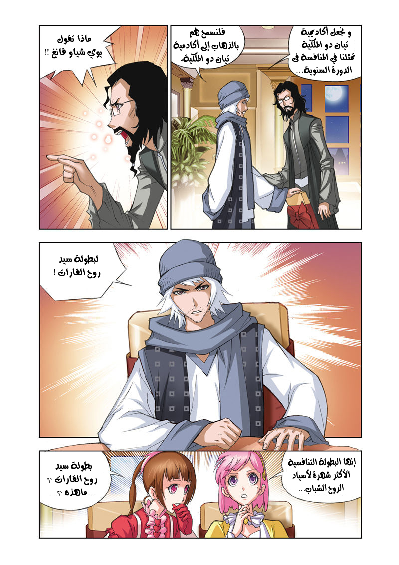 Doulou Dalu: Chapter 57 - Page 8