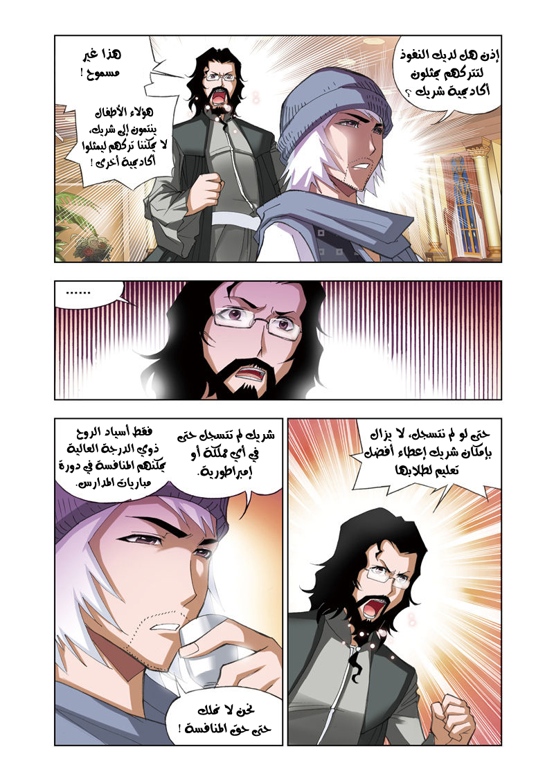 Doulou Dalu: Chapter 57 - Page 9
