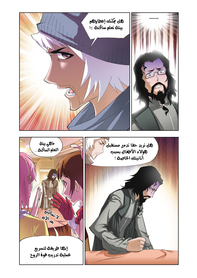 Doulou Dalu: Chapter 57 - Page 10