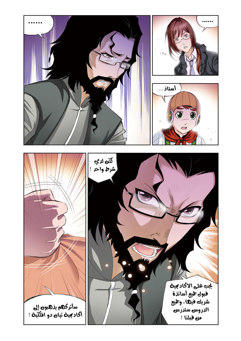 Doulou Dalu: Chapter 57 - Page 11