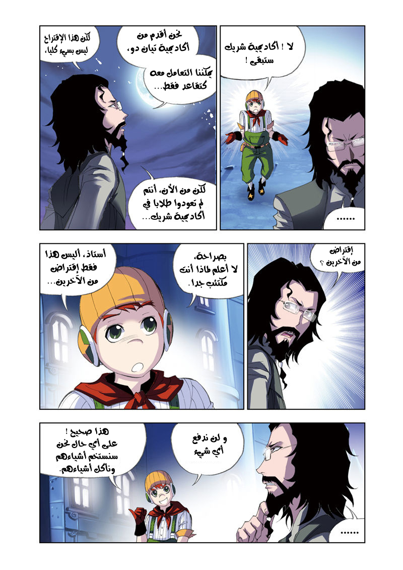 Doulou Dalu: Chapter 57 - Page 16