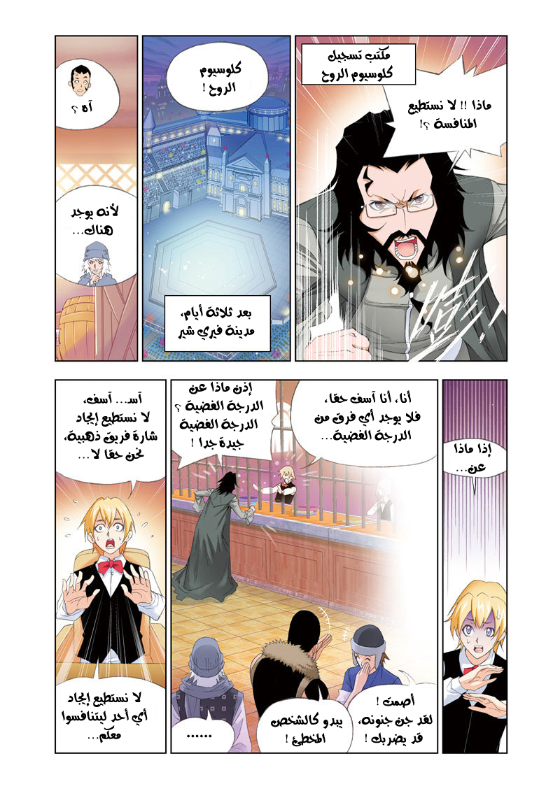 Doulou Dalu: Chapter 58 - Page 5