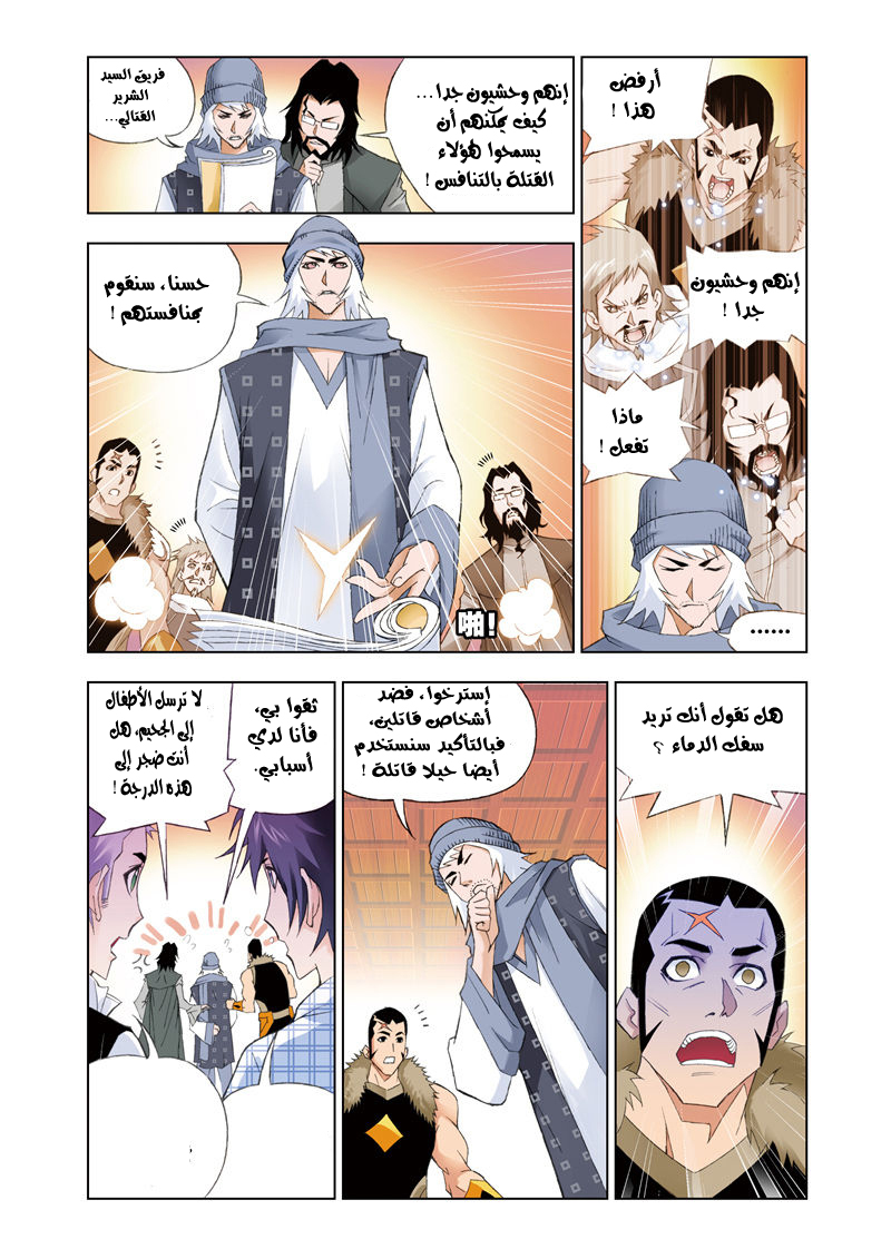 Doulou Dalu: Chapter 58 - Page 8