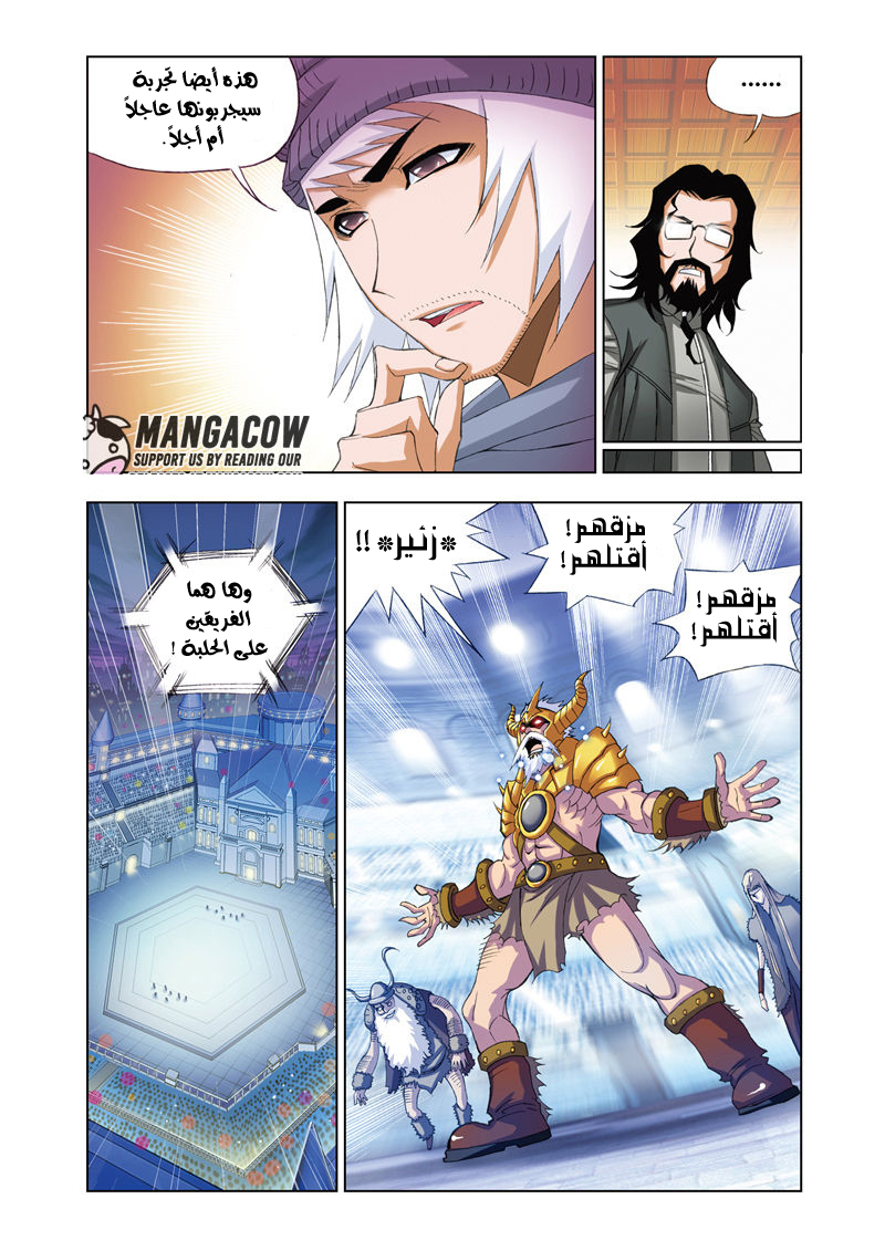 Doulou Dalu: Chapter 58 - Page 9