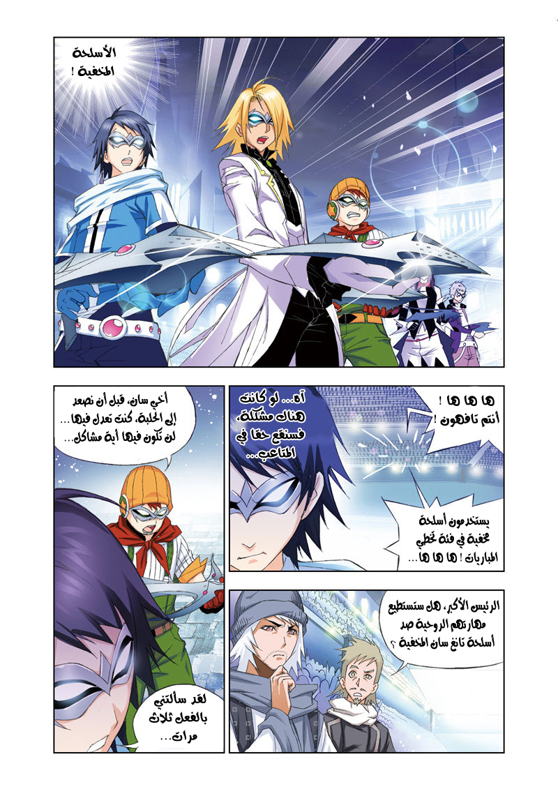 Doulou Dalu: Chapter 58 - Page 12