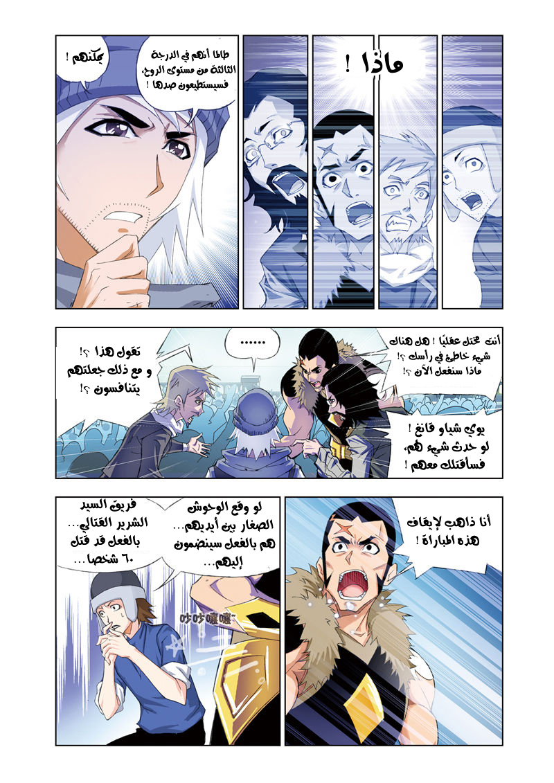 Doulou Dalu: Chapter 58 - Page 13
