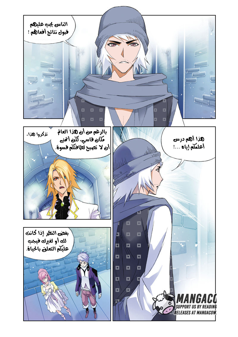 Doulou Dalu: Chapter 58 - Page 25