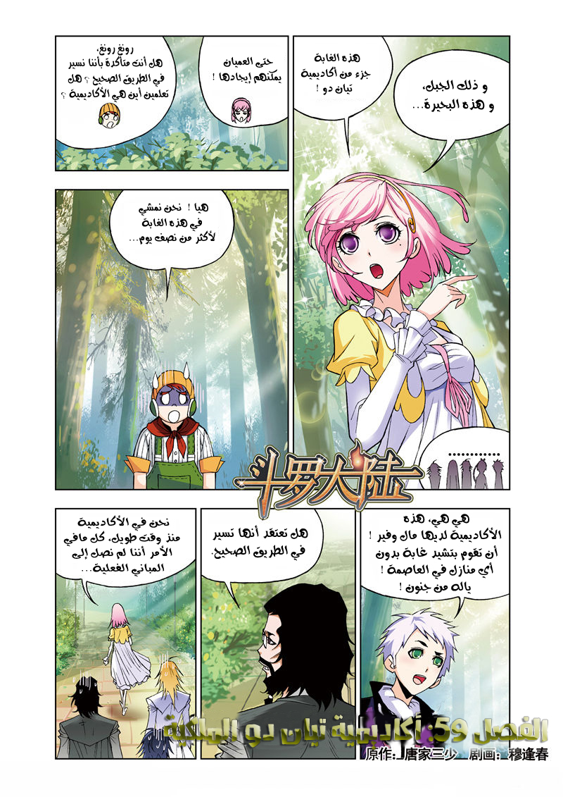 Doulou Dalu: Chapter 59 - Page 2