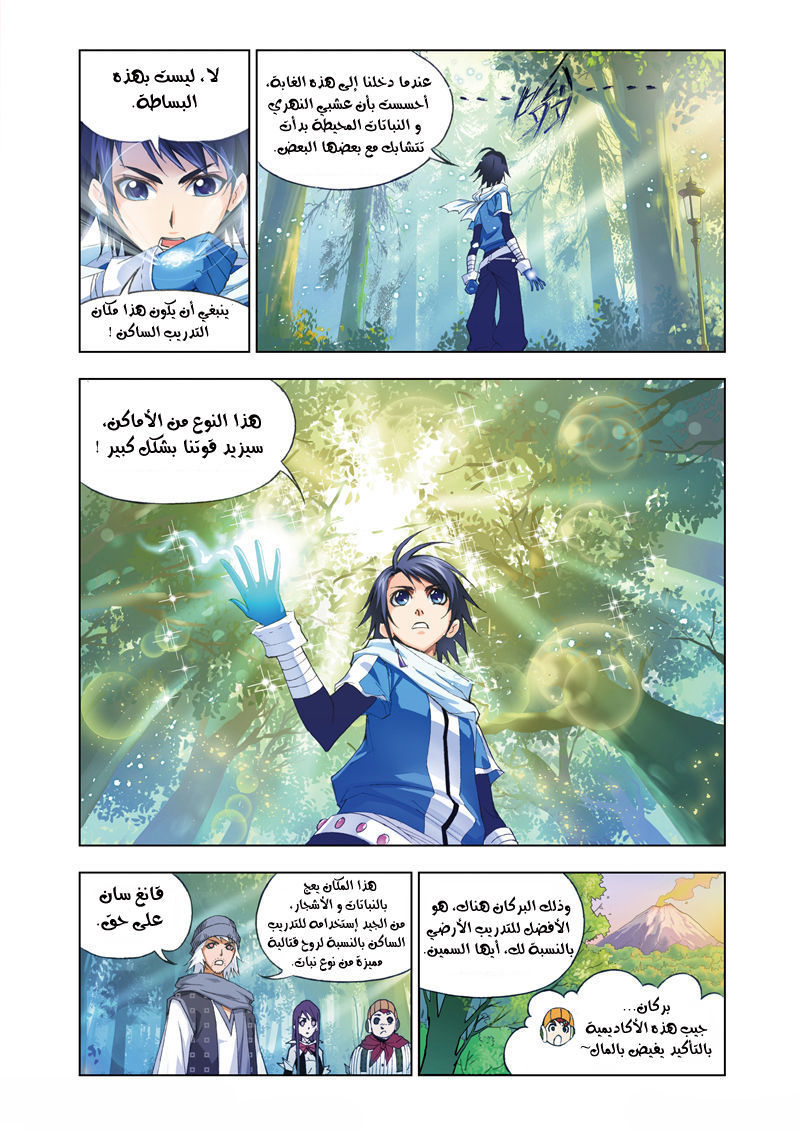 Doulou Dalu: Chapter 59 - Page 3