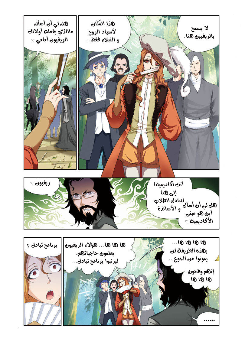 Doulou Dalu: Chapter 59 - Page 4