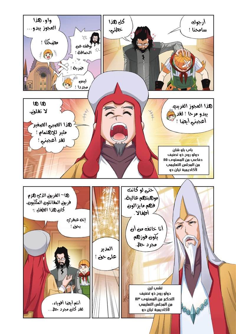 Doulou Dalu: Chapter 59 - Page 7