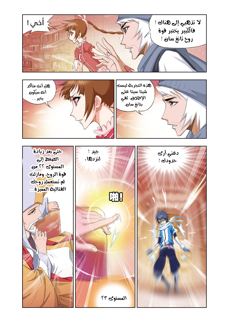 Doulou Dalu: Chapter 59 - Page 11