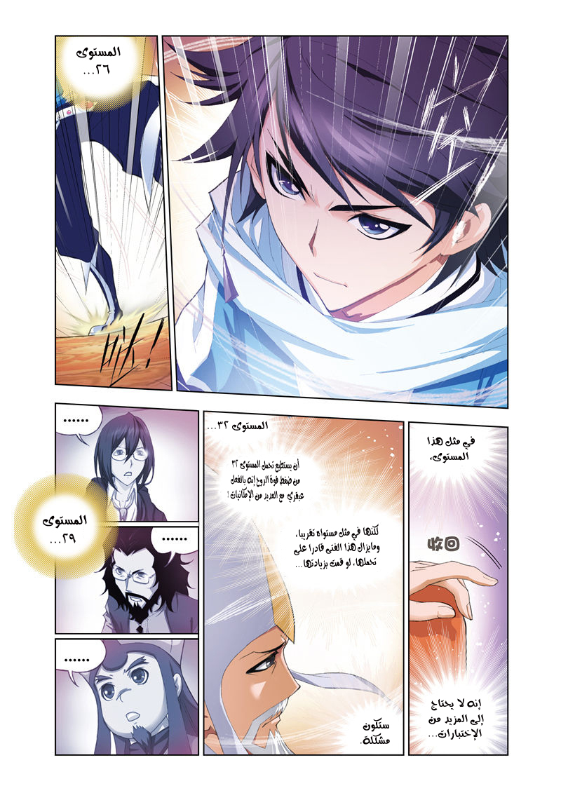 Doulou Dalu: Chapter 59 - Page 12