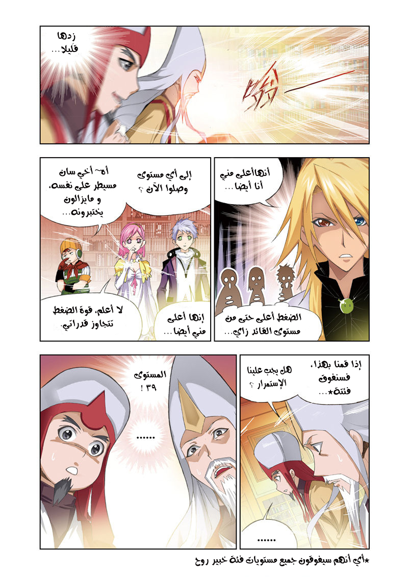 Doulou Dalu: Chapter 59 - Page 14