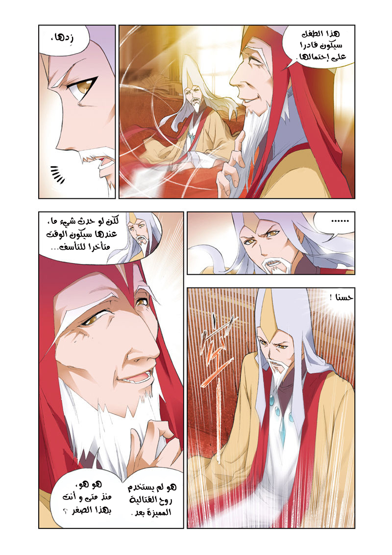 Doulou Dalu: Chapter 59 - Page 15