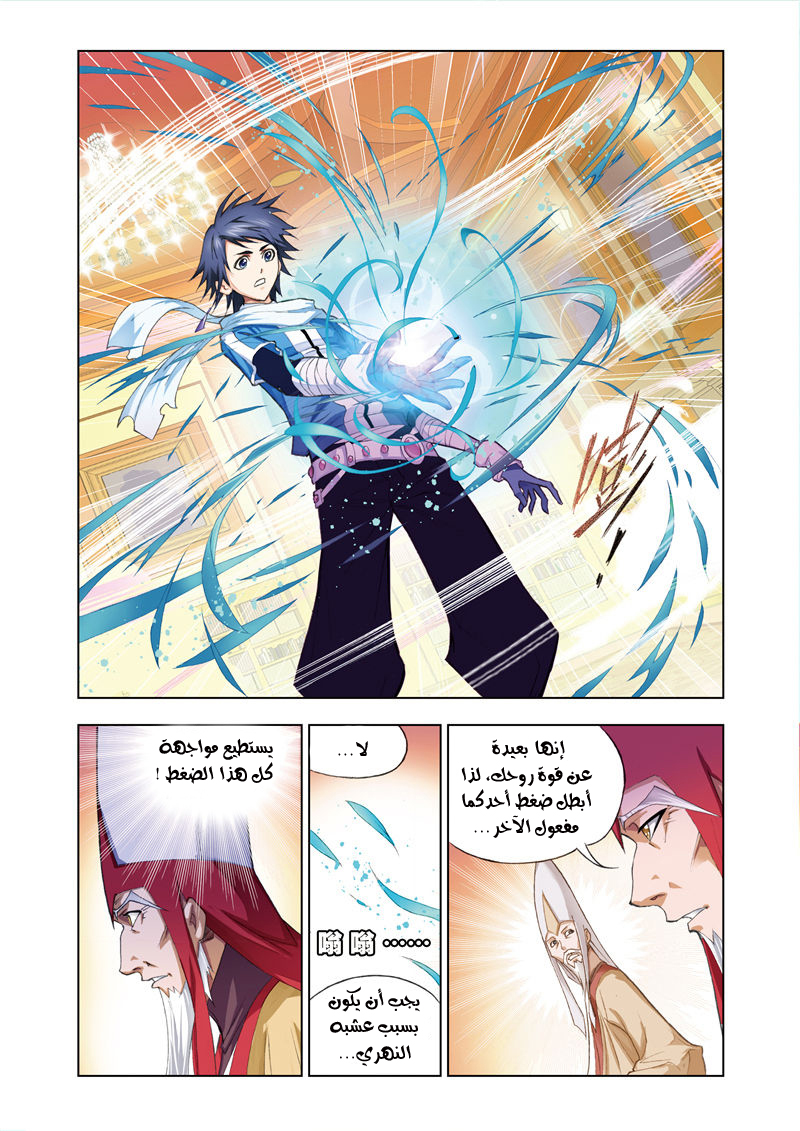 Doulou Dalu: Chapter 59 - Page 17