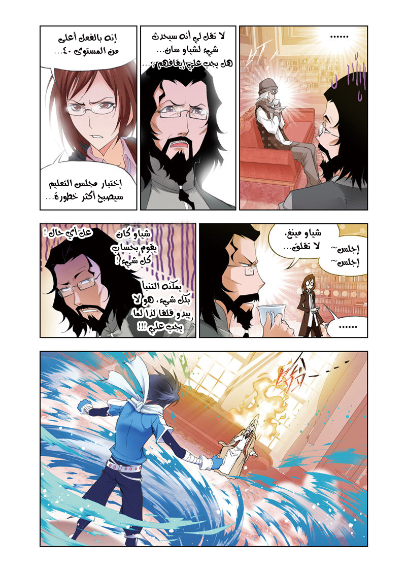 Doulou Dalu: Chapter 59 - Page 20