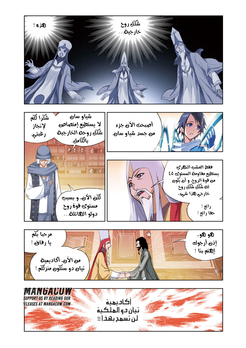 Doulou Dalu: Chapter 59 - Page 24
