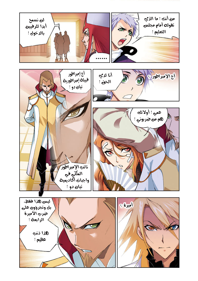 Doulou Dalu: Chapter 59 - Page 25