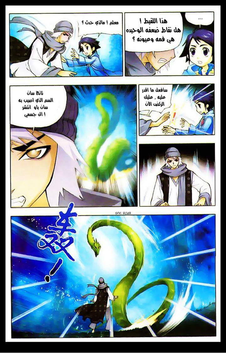 Doulou Dalu: Chapter 6 - Page 8