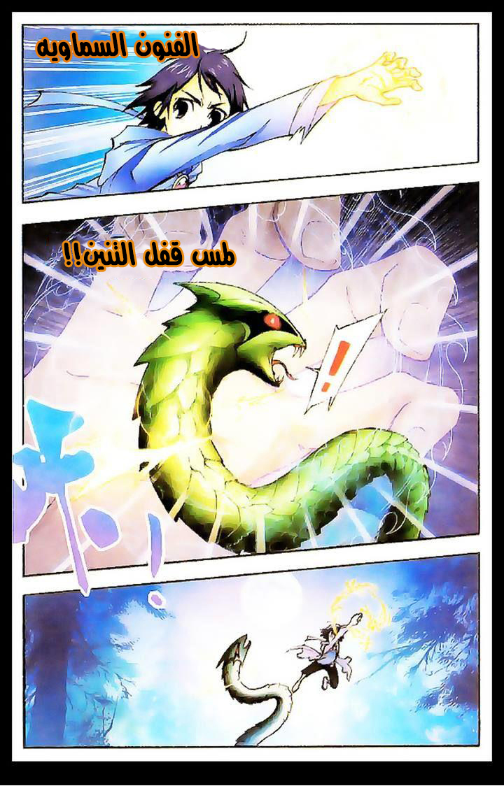 Doulou Dalu: Chapter 6 - Page 20