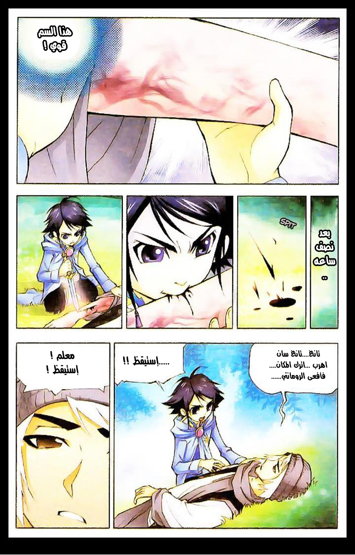 Doulou Dalu: Chapter 6 - Page 24