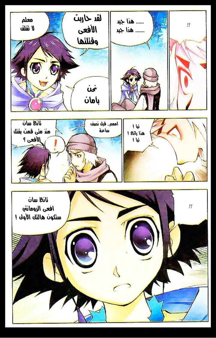 Doulou Dalu: Chapter 6 - Page 25