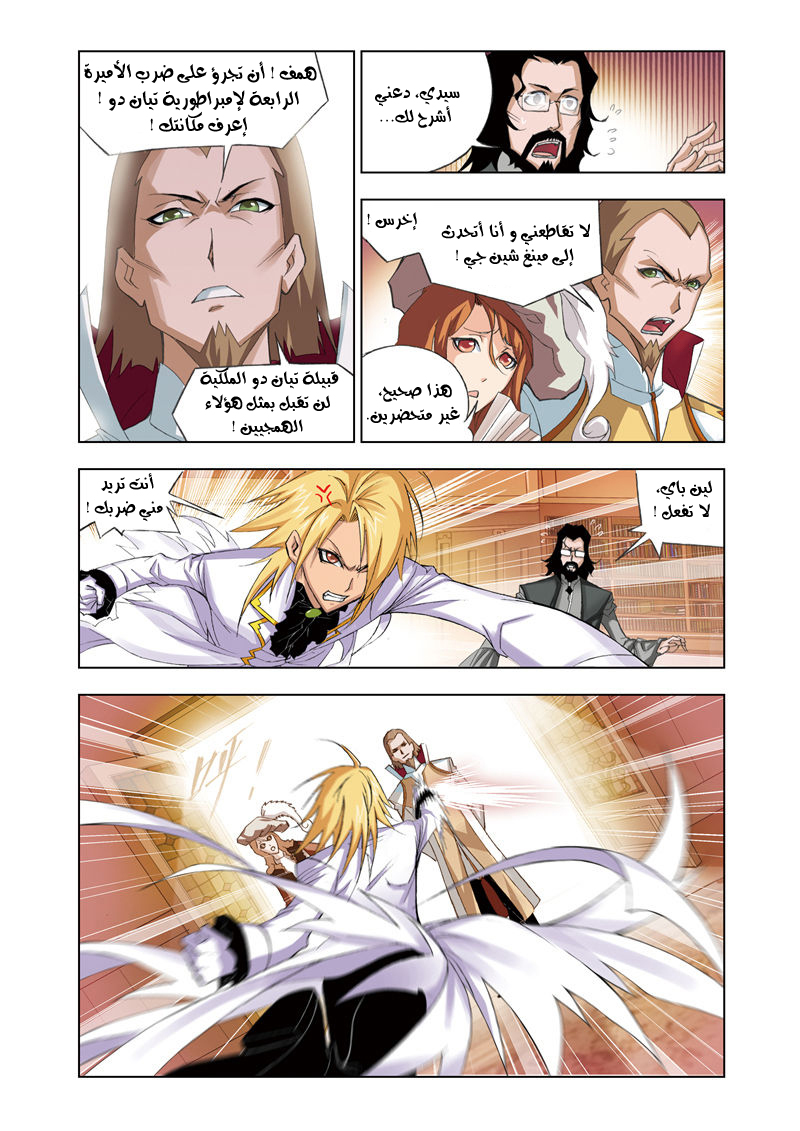 Doulou Dalu: Chapter 60 - Page 2