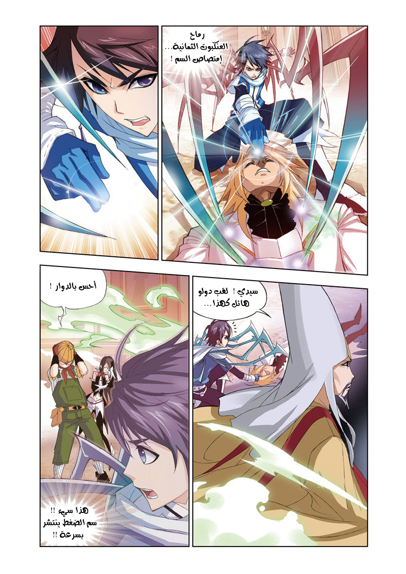 Doulou Dalu: Chapter 60 - Page 4