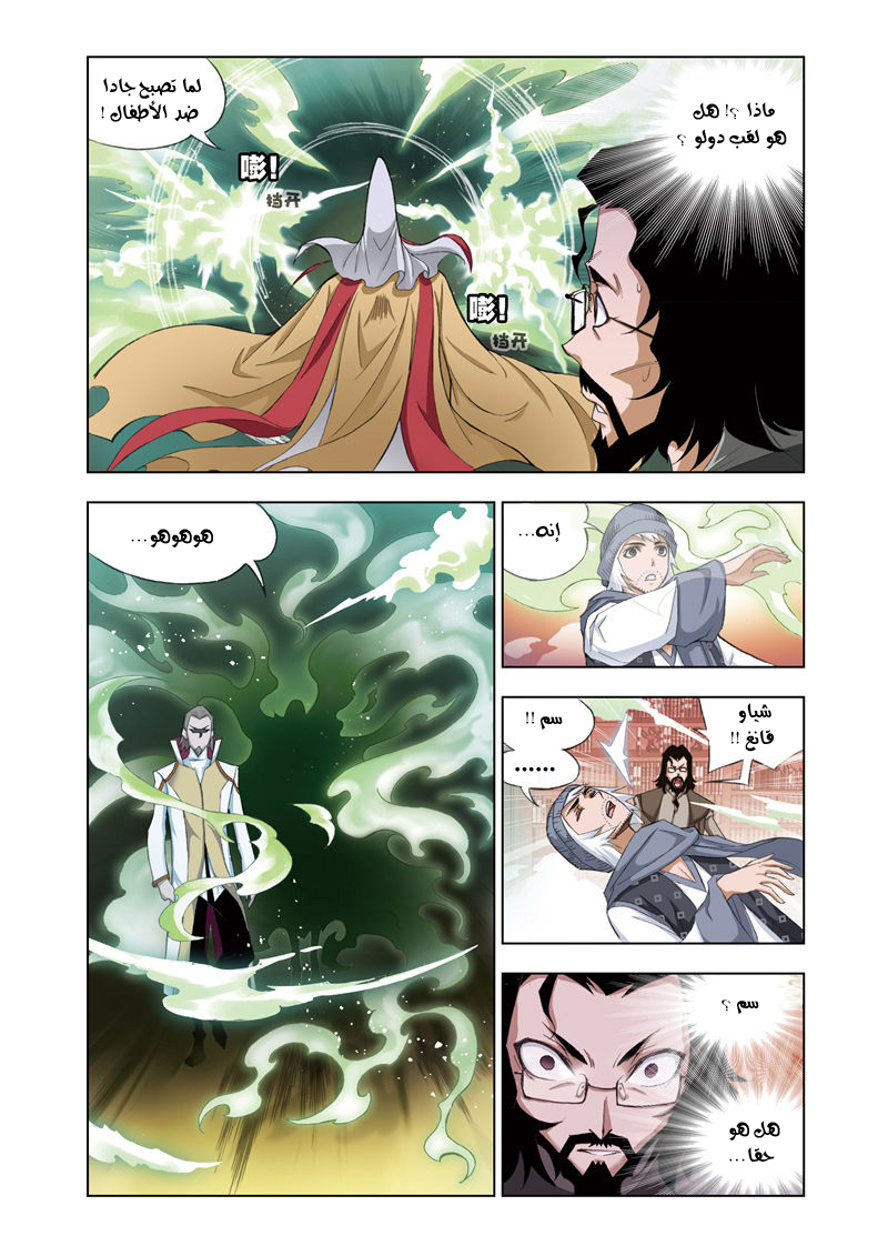 Doulou Dalu: Chapter 60 - Page 5