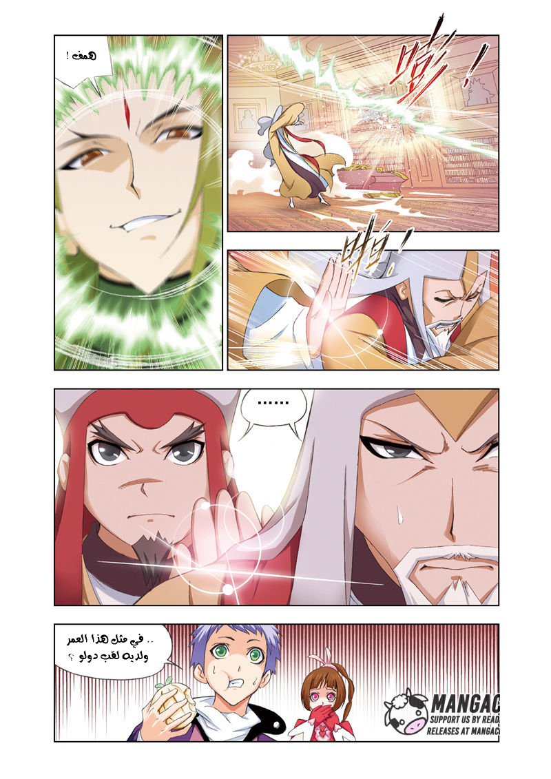 Doulou Dalu: Chapter 60 - Page 7