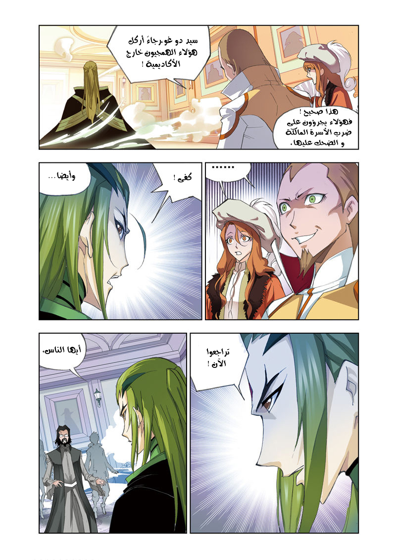 Doulou Dalu: Chapter 60 - Page 8