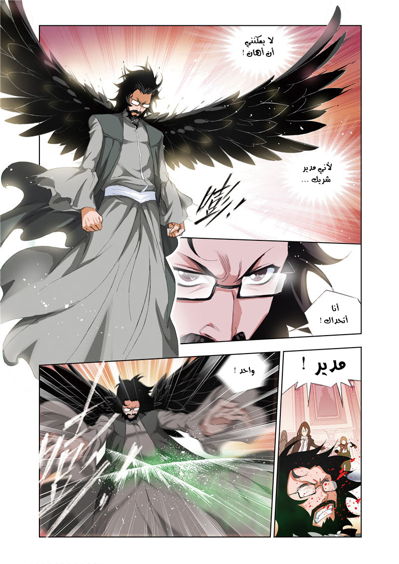 Doulou Dalu: Chapter 60 - Page 10
