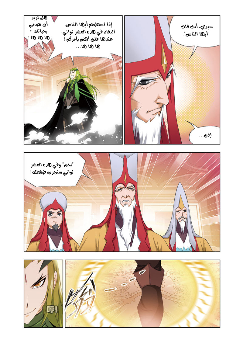 Doulou Dalu: Chapter 60 - Page 13
