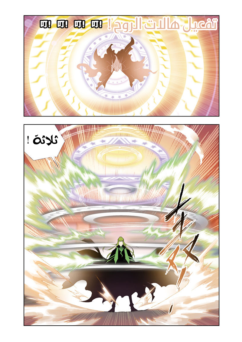 Doulou Dalu: Chapter 60 - Page 14