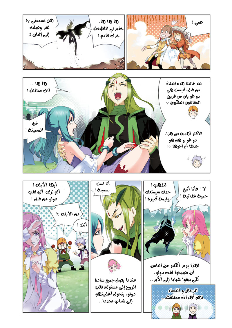 Doulou Dalu: Chapter 60 - Page 21