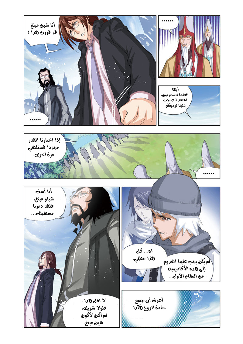 Doulou Dalu: Chapter 60 - Page 23